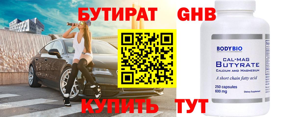 Бутират BDO 33% Чехов