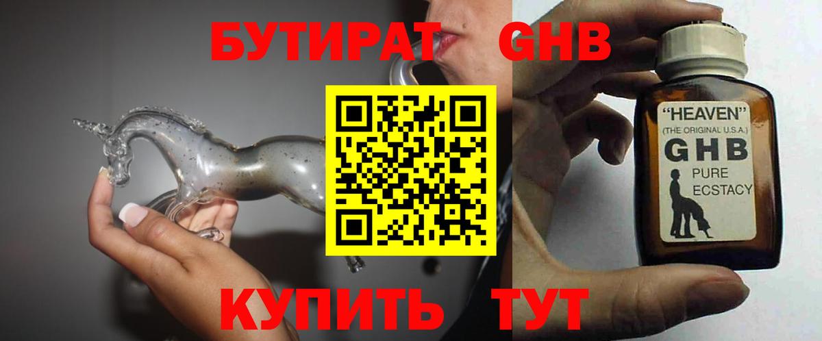 Чехов  БУТИРАТ бутандиол  Вход с VPN 