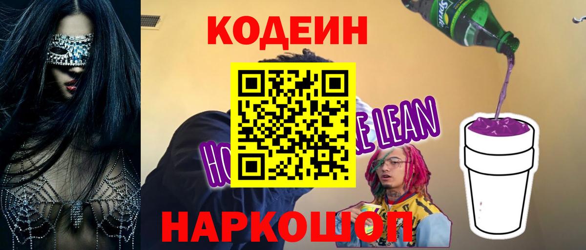 Кодеин напиток Lean (лин)  Codein напиток Lean (лин)  Вход с VPN  Чехов 