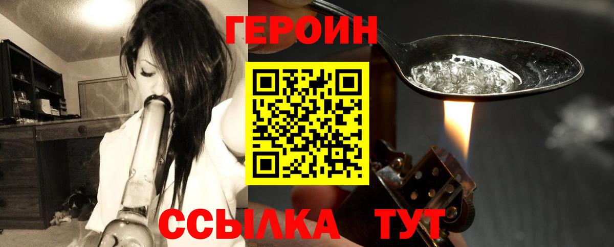 ГЕРОИН белый Чехов