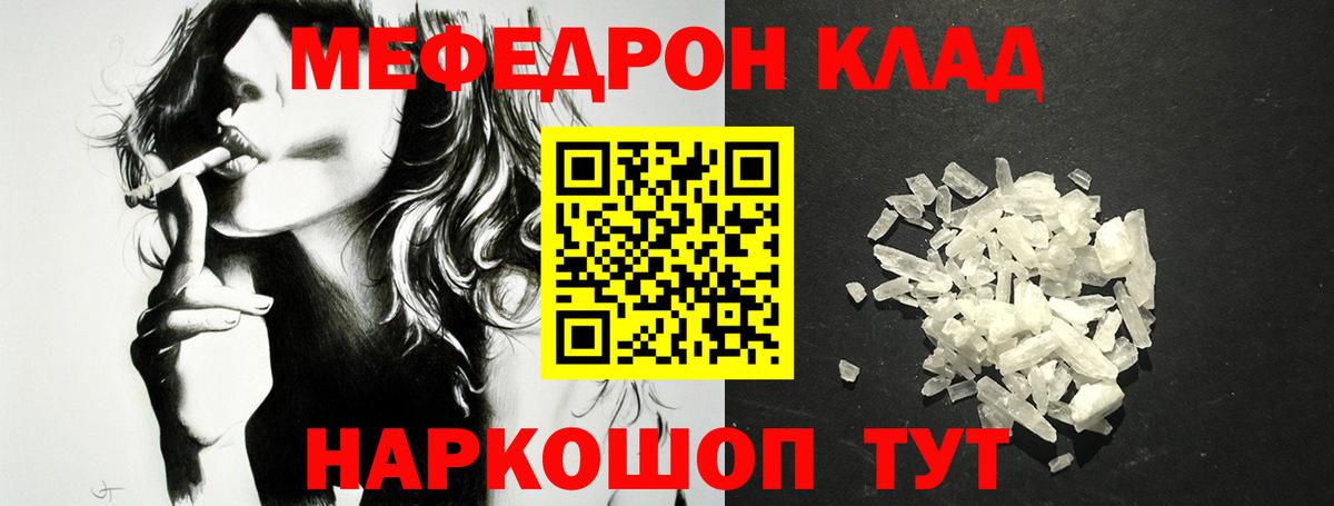 Мефедрон кристаллы Чехов